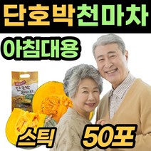 천마 사무실 건강 간식 콘프레이크 단호박 가루 아침 저녁 식사 대용 직장인 간단 한 고소한 밥대신 차 주스 죽 회사 휴게실 노인정 직원 군것질거리 조식 점심 차 분말 탕비 음료, 1봉