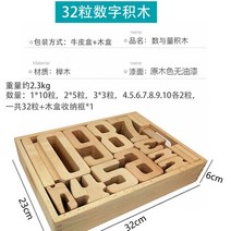 북유럽 원목 블록 숫자 가베 쌓기 장난감 산수 수학 조기 교육 나무 느티나무 셈놀이 교구, B.32알 크기 숫자(트레이 O)