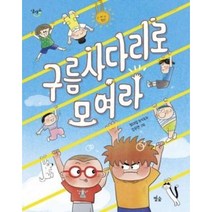 구름사다리로 모여라 달 - 정이립, 단품, 단품