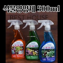 식물 성장촉진제 복합비료 다육 화초 영양제 500ML 복합텃밭 복합비료 식물비료, 모든 다육전용(오렌지)