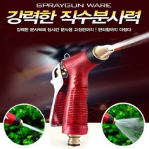 수압상승 분사기 스프레이건 화단물주기 물뿌리기, 수압상승분사기_레드