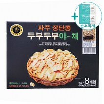 TR 파주장단콩 두부야채 스낵 640G (80G X 8입) + 더메이런손소독제 / 개별포장 두부과자 / 영양스낵 / 어르신 간식