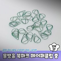 분철라벨스틱 가격텍 파일철라벨 라벨링 제본테이프 방수라벨지, 물방울 북마크 페이퍼클립 중형 민트 5P