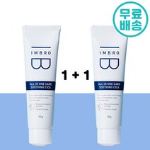 1+1 아임브로 올인원 수딩 시카 크림 민감한 피부 흉터 모공 잡티 미백 여드름 뾰루지 레이저 시술 진정 재생 관리 리페어 트러블 화농성 건조 보습 저자극 스킨 정품 추천