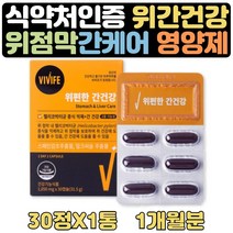 위건강 에좋은 영양제 SMOMACH 글라브리딘 감초 1개월 식약처인증 헬리코박터균 증식 억제 위건강 스페인감초추출물 간건강 맞춤영양제 30대 40대 50대 60대 남성 남자 선물, 1개