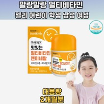 키즈 맛있는 멀티비타민 비타민 A B1 B2 B6 12 2개월분
