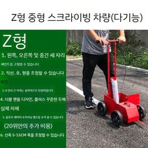 선 주차 도로 스프레이 기계 공업용 장비 공사, Z형(옵션이미지참고)