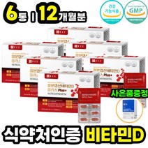 임신 준비 여성 남성 뼈에좋은 활성비타민D 철분 엽산 태아 신경관 정상 발달 필수 영양제 종합 멀티 추천 임신부 임산부 초기 식약처인증 햇빛 비타민 D3 디 건강식품 건기식