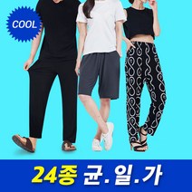 [핑크스타] 여름 남여공용 시원한 냉감 아이스바지 밴딩팬츠 24종 일자 조거 반바지 여름잠옷 실내복 파자마 홈웨어 빅사이즈 와이드 쿨바지 쿨조거팬츠