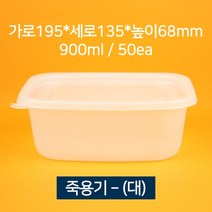 [낱개상품] 배달용 죽용기 대 900ml 50개 (뚜껑 포함), 1개, 50개입