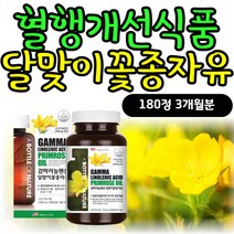 LDL HDL 콜레스테롤 관리 혈행개선 달맞이꽃 영양제 임산부 수유부 피부 에좋은 음식 달맞이유 이브닝프림로즈 생리 전후 영양제 여성 맞춤 건강기능식품 GLA 꽃기름 중년 엄마
