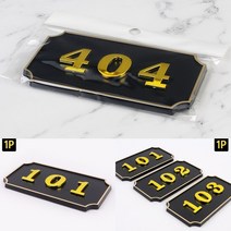 사각형 입체 호실표지판 검정 504 벽걸이우편함 메일박스, 404