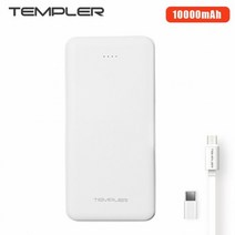 보조배터리 휴대폰 휴대용 초고속 밧데리 무선 미니 템플러 2A 10000mAh, 단품