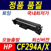 HP CF294A CF294X Laserjet Pro MFP M148dw M148fdw 재생토너, 1개, CF294X_대용량