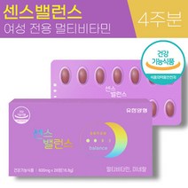 유한양행 센스 밸런스 600mg 여성 여자 우먼 전용 멀티 종합 비타민 미네랄 크랜베리 코엔자임 Q10 히알루론산 식약처 인증 바이타민 비티민 바타민 정제 알약 영양제 추천 정품, 1박스 (4주분), 600mg x 28정