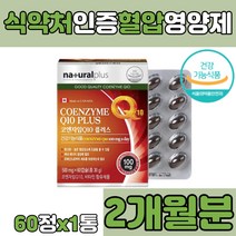 캐나다 코큐텐 100MG 비타민 A B1 B2 B6 C E 항산화 코엔자임 코앤자임 COENZYME 큐텐 Q10 큐10 코엔자임큐 70대 80대 노인 실버 캡슐 정 알약