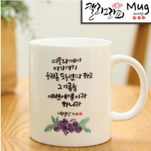 시온몰 성경말씀캘리머그컵 HC45_에벤에셀 기독교백화점