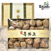[토종마을]프리미엄 국내산 흑화고 선물세트 500g, 단품