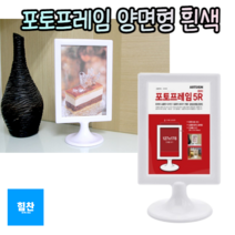 끼우는 액자 탁상용 양면 아크릴 인테리어 메뉴판 프레임
