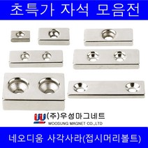 주)우성마그네트 강력 네오디움 자석 원형 사각 사라 링, 사각사라자석40mm×10mm×4mm(6.5mm×4mm)