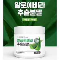 먹는 알로에 알로인 알로에신 알로에베라 추출분말 100%, 1병, 알로에베라250 g