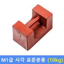 M1급 표준분동 10kg / HACCP-교정성적서 발급(별도), 1개