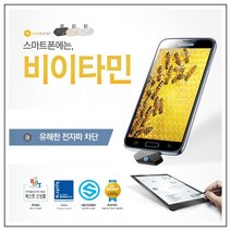 시나브로129 비이타민 스마트폰 핸드폰 전자파차단 블루라이트차단 안구건조, 아이폰 라이트닝