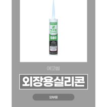 동양실리콘 수달 에코씰 KG600 외부용 렉산용 판넬용 무초산 실란트, 흑색