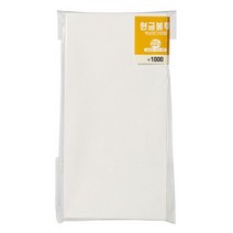 현금봉투 백상지 가로형 22매 홍익사, 단품
