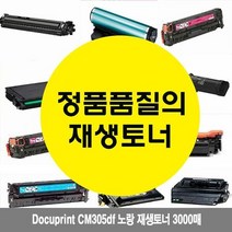 Docuprint CM305df 노랑 재생토너 3000매, 상세페이지 참조, 1개