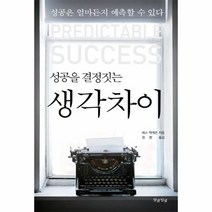 웅진북센 생각차이 성공을결정짓는, One color | One Size@1