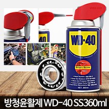 WD40 SS(360ml) 녹제거제 쇠 환원제 녹슨거제거 전환제 부식방지제, WD 40 (78ml)