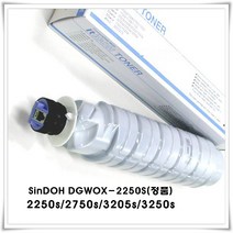 신도리코 DGWOX-2250S 정품토너