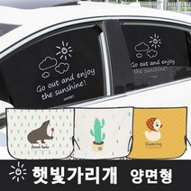[KT알파쇼핑]차량용 커튼 자동차 자석 햇빛가리개, 선인장_W3D4CC8