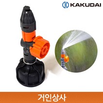 가쿠다이 180도 미니 스프링클러 (576-802) 일제 KAKUDAI 미스트 안개분사 미세분사 스프링쿨러