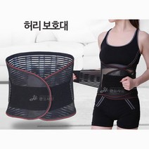 사무직 메쉬 통풍 허리 이중 압박 보호대 허리복대추천 허리보호대추천