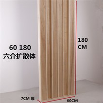 6단 8단 HIFI QRD 디퓨져 분산기 사운드 시어터 시청각 원목 음향판 잔여 전주파수 홈 확산튜닝보드 흡음, F.6.- 60X180