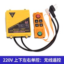 220V 전동윈치 리모컨 원격 크레인 무선 컨트롤러 호이스트, PA400 상하좌우 싱글 컨트롤