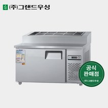 그랜드우성 업소용냉장고 토핑냉장고 1200 CWS-120RBT(15), 1. 내부스텐, 우기계, 아날로그