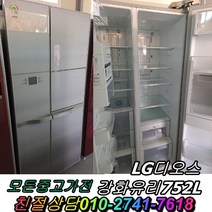 중고 삼성 엘지 대우 양문형 일반형 냉장고 디오스 지펠 클라쎄 대형냉장고 600L 700L 800L 900L, 중고삼성지펠냉장고, 중고삼성지펠냉장고, 중고냉장고