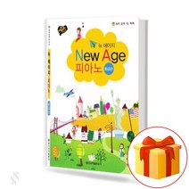 뉴에이지 피아노 중급 piano accompaniment textbook 피아노 반주 교재
