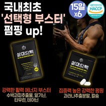 운동전 아르기닌 액상 천연 카페인 과라나 L-ARGININE 스포츠음료 벌크업보충제 몸짱 운동 단백질 arginine 프리워크아웃 수박과피추출물 시트룰린 블랙마카 아르가닌 테아닌 타우린