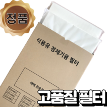 홍연하이텍 정제필터 기름정제필터 정제기필터 [50매] [100매], 320x460(100매)