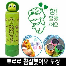 바로찍는 뽀로로 참잘했어요 칭찬 도장 스템프 10번, 번호:9번_패티분홍색, 단품