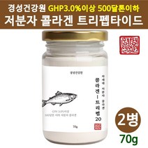 차세대 저분자콜라겐 트리펩타이드가루 먹는 피쉬 어류 콜라겐 500달톤 피부콜라겐 초저분자 생선비닐 껍질 분해효소 CTP GPH 수용성, 2병, 70g