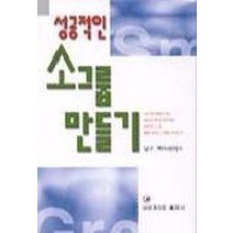 성공적인 소그룹 만들기, 네비게이토