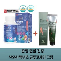 HL msm 엠에스엠 +백년초글루코사민크림 150mg 동결건조 녹색입홍합 분말 120정 2개월분 비타민D