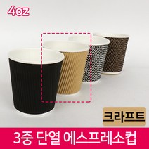 다포장 CLC-3중 단열 종이컵 4온스 크라프트 1박스 1000개 커피 카페컵, 1000개입