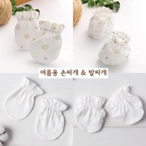 추천상품 - 국내생산 여름용 아기 손싸개 발싸개/오가닉코튼 100% 유기농 아기 손싸개 발싸개/여름용 아기 손발싸개/자가드 소재 유기농 아기 손발싸개