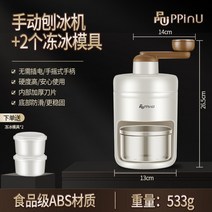 빙수기계 눈꽃 빙삭기 수동 팥 우유 옛날 얼음 분쇄기 슬러시 가정용, 냉동금형2개